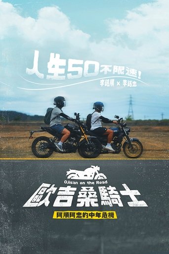 Portrait for Ojisan on the Road - Season 1