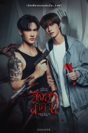 Goddess Bless You From Death Poster of Goddess Bless You From Death