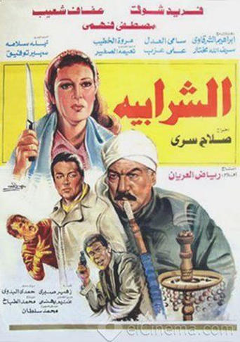 Poster of Al Sharabiya