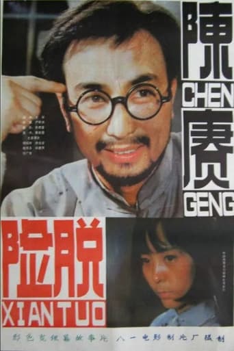 Poster of General Chen Geng Part 2