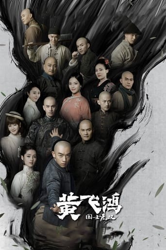 Poster of Huang Fei Hong