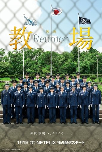Poster of Kyojo Reunion
