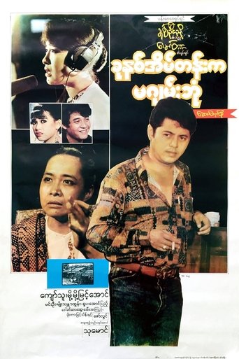 Poster of Khun Hna Eain Tann Ka Ma Gyan Bone