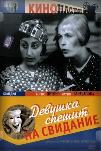 Poster of Late for a Date