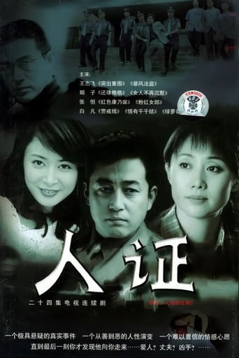 Poster of The Witness