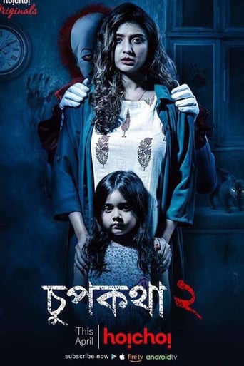 Poster of Chupkotha 2