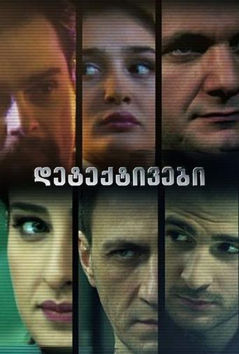 Poster of Detectives