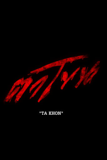 Poster of Ta Khon