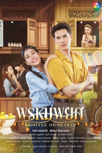 Poster of Shuffle of Hearts