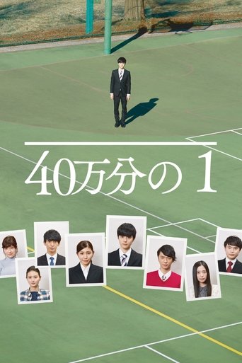 Poster of 1 in 400,000