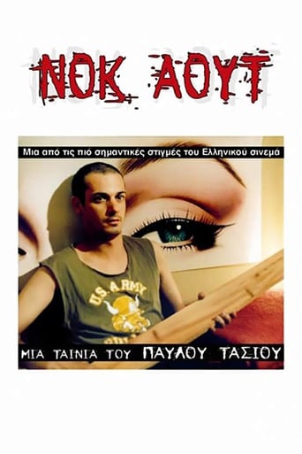 Poster of Νοκ άουτ