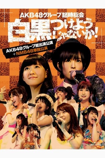 Poster of AKB48 Group Rinji Soukai - NMB48 Concert