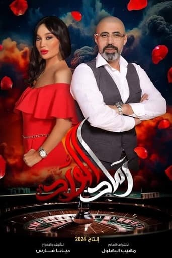 Poster of رماد الورد