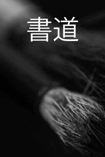 Poster of Calligraphy