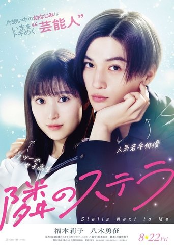 Poster of Gazing at the Star Next Door