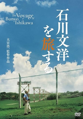 Poster of The Voyage of Bunyo Ishikawa