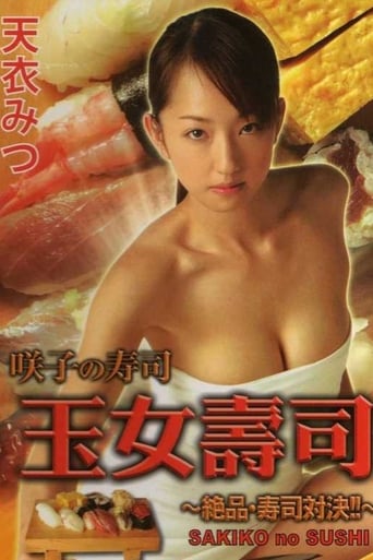 Poster of Sakiko no Sushi