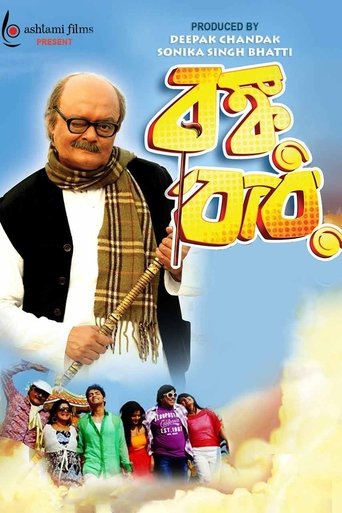 Poster of Bonku Babu