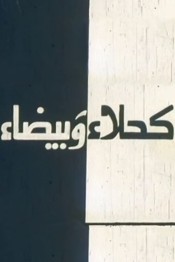 Poster of Kahla wa Bayda