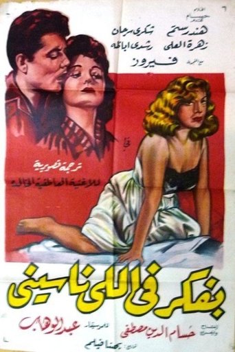 Poster of Bufakkar filli nassini