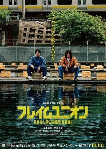Poster of Flame Union