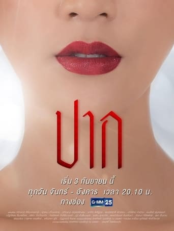 Poster of Mouth