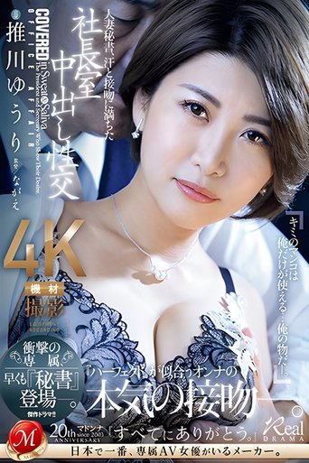 Poster of JUQ608 Married Woman Secretary, President's Office Sexual Intercourse Full of Sweat and Kiss