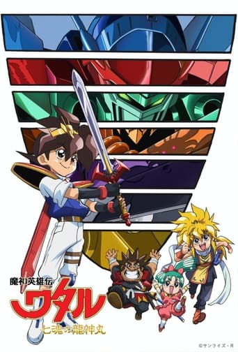 Poster of Mashin Hero Wataru: The Seven Spirits Of Ryujinmaru