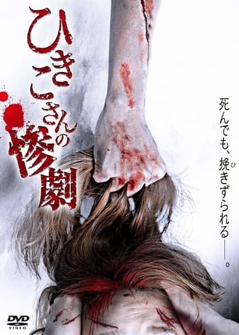 Poster of Hikiko's Tragedy