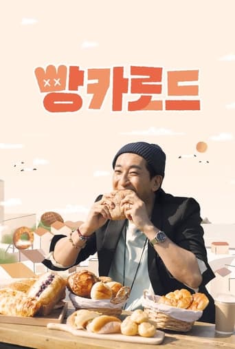 Poster of 빵카로드