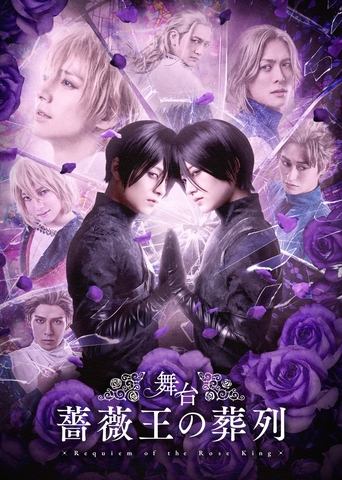 Poster of Stage Play Requiem of the Rose King