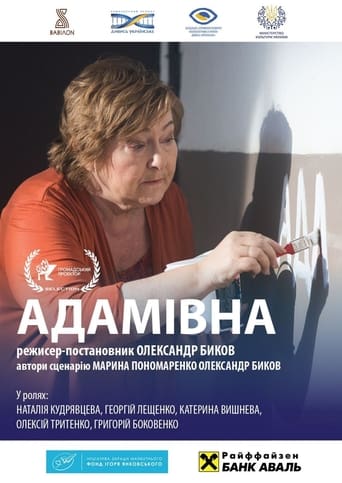 Poster of Adamivna