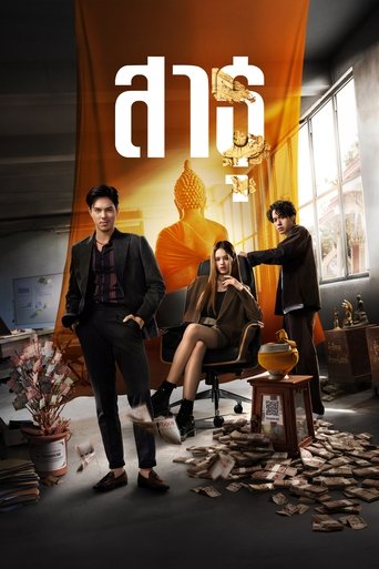 Poster of The Believers