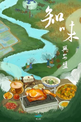 Poster of 知味兴安盟