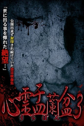 Poster of Psychic Yuranbon 3: Abominable Curse