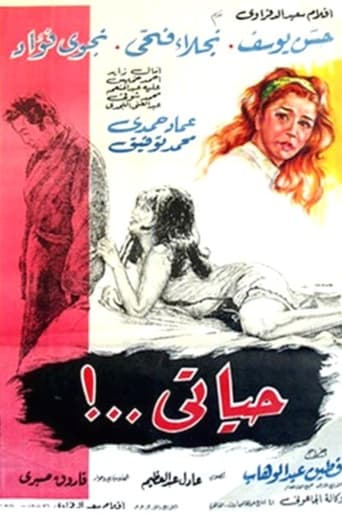 Poster of حياتي