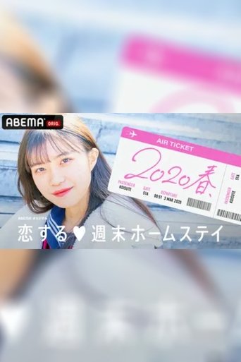 Portrait for Koisuru shūmatsu hōmusutei - Season 12