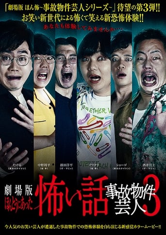 Poster of True Scary Story - Accident Property Entertainer 3