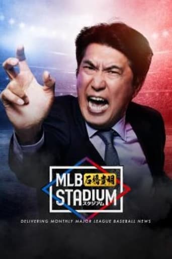 Portrait for MLB石橋貴明スタジアム - Season 1