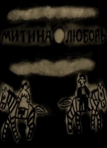 Poster of Mitya's Love