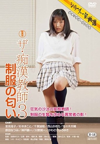 Poster of The chikan kyôshi 3: Seifuku no nioi