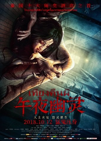 Poster of Midnight Ghost