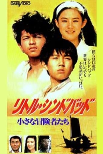 Poster of リトルシンドバッド　小さな冒険者たち