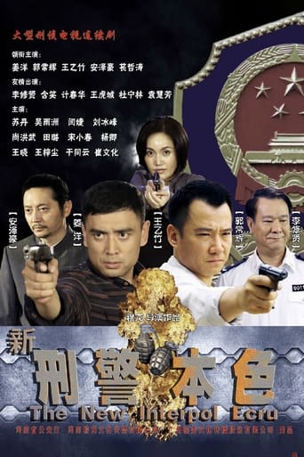 Poster of 新刑警本色