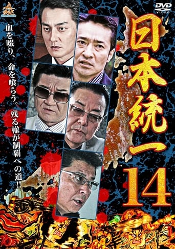 Poster of Unification Of Japan 14