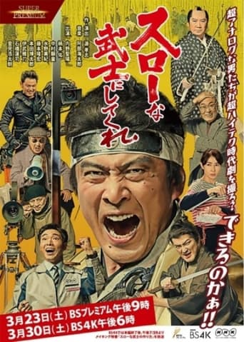 Poster of A Samurai Movie Rhapsody: Filming the Ultimate Swordfight