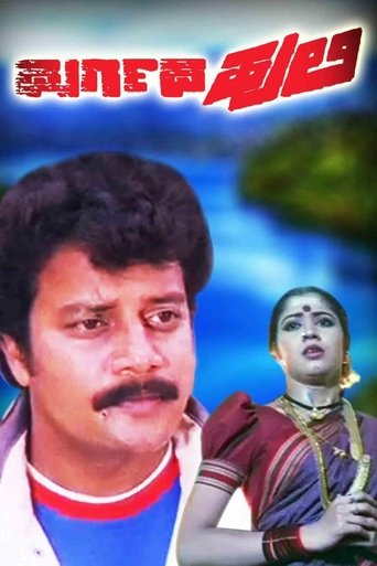 Poster of Durgada Huli