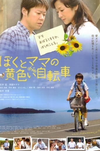 Poster of Boku to Mama No Kiiroi Jitensha