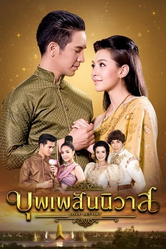 Poster of Love Destiny