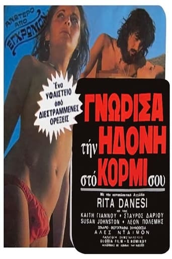 Poster of Ένα περίεργο ζευγάρι